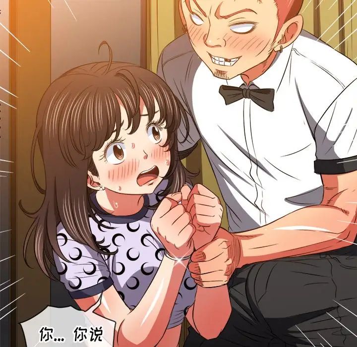 難纏小惡女第87話