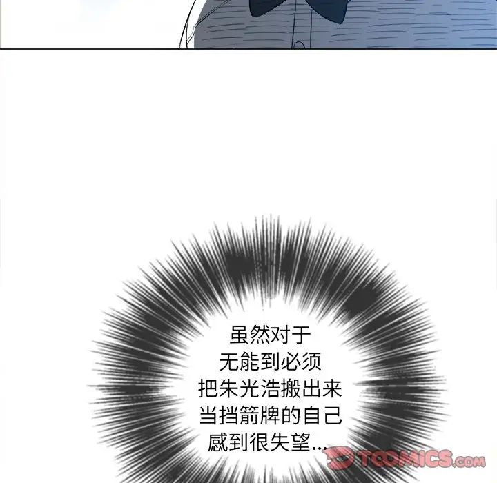 難纏小惡女第87話