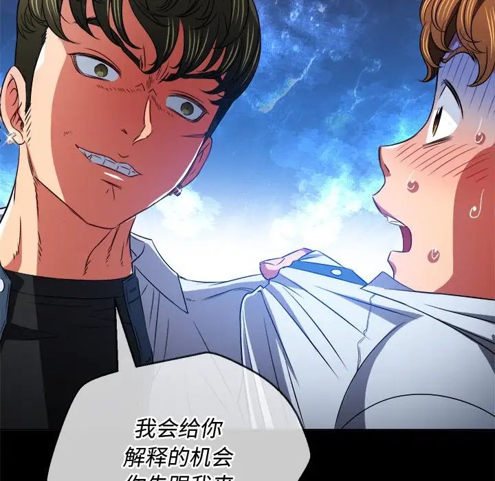 難纏小惡女第88話