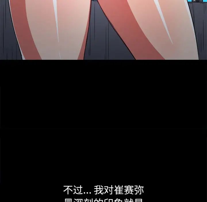 难缠小恶女第88话