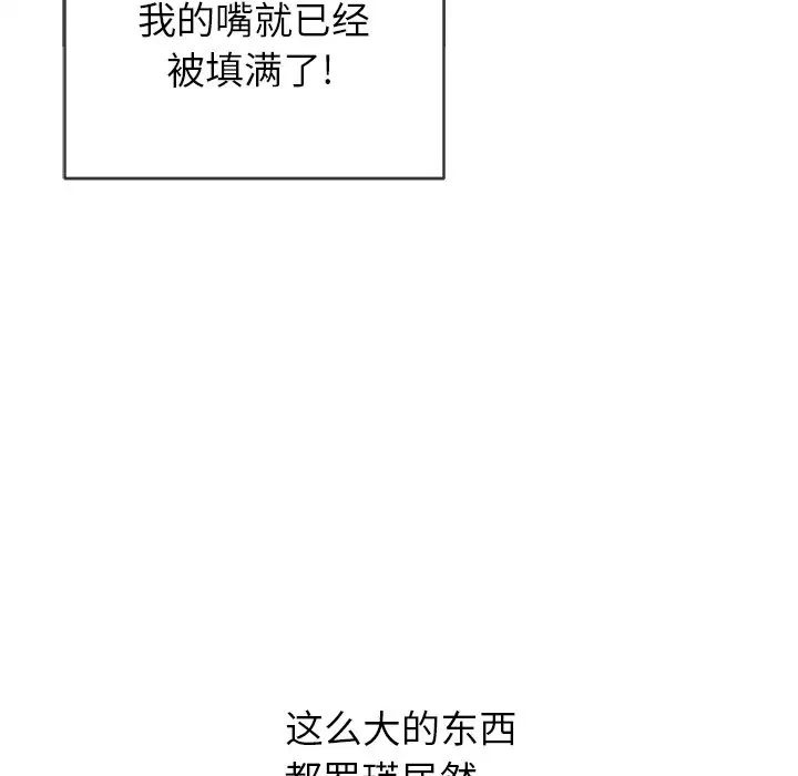 难缠小恶女第88话