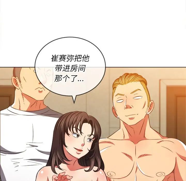 难缠小恶女第88话