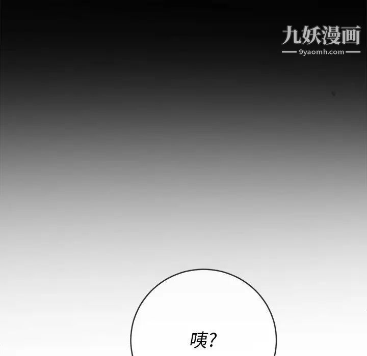 難纏小惡女第90話