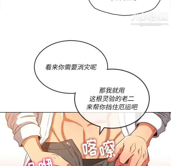 难缠小恶女第90话