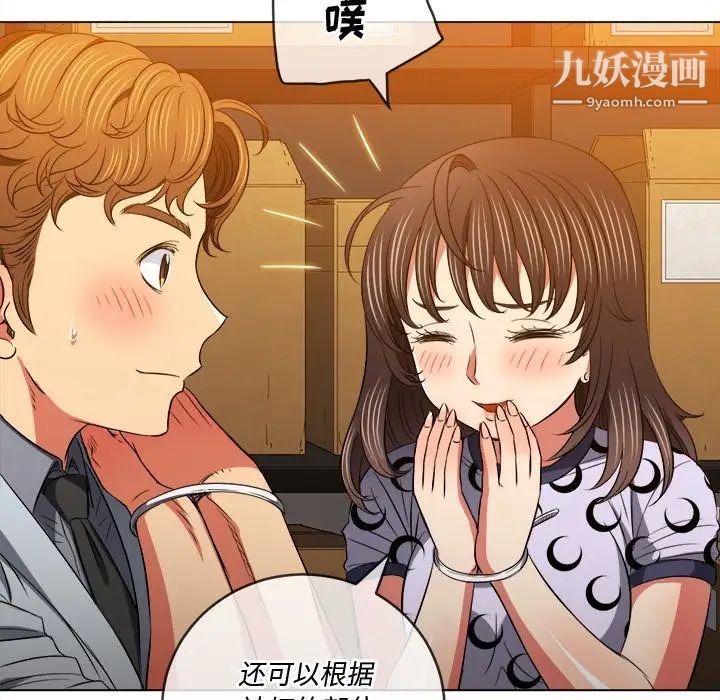 難纏小惡女第90話