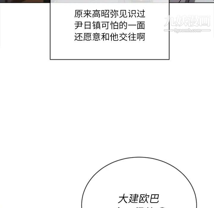 难缠小恶女第90话