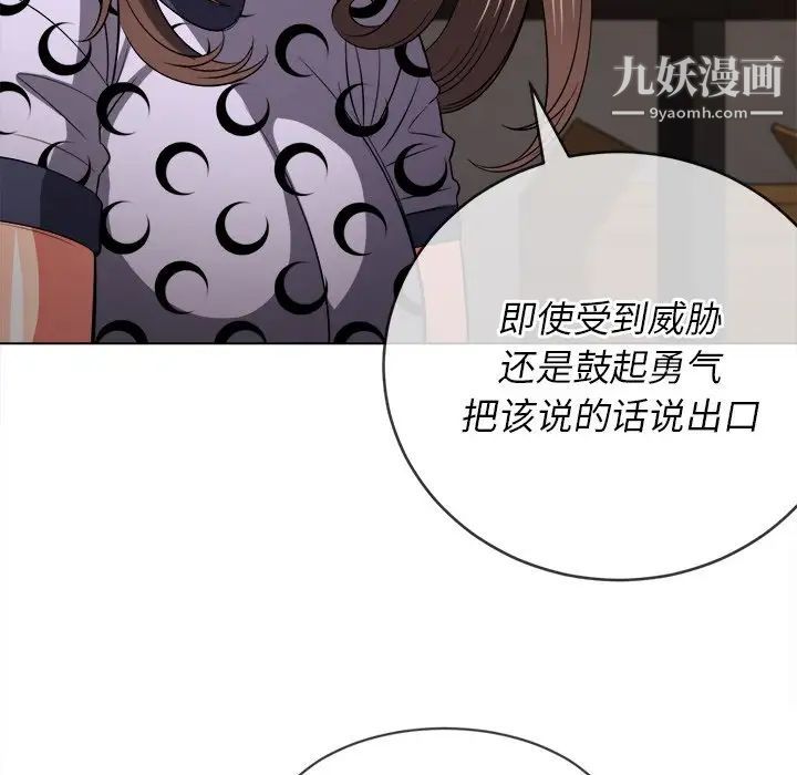 難纏小惡女第90話