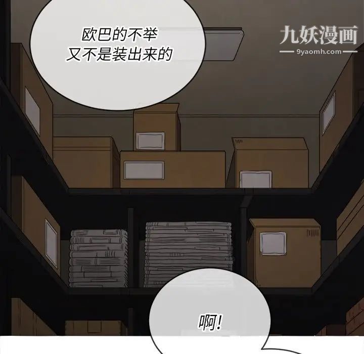 难缠小恶女第90话