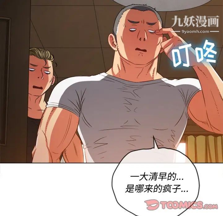 難纏小惡女第90話