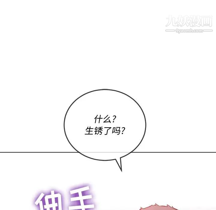 难缠小恶女第91话