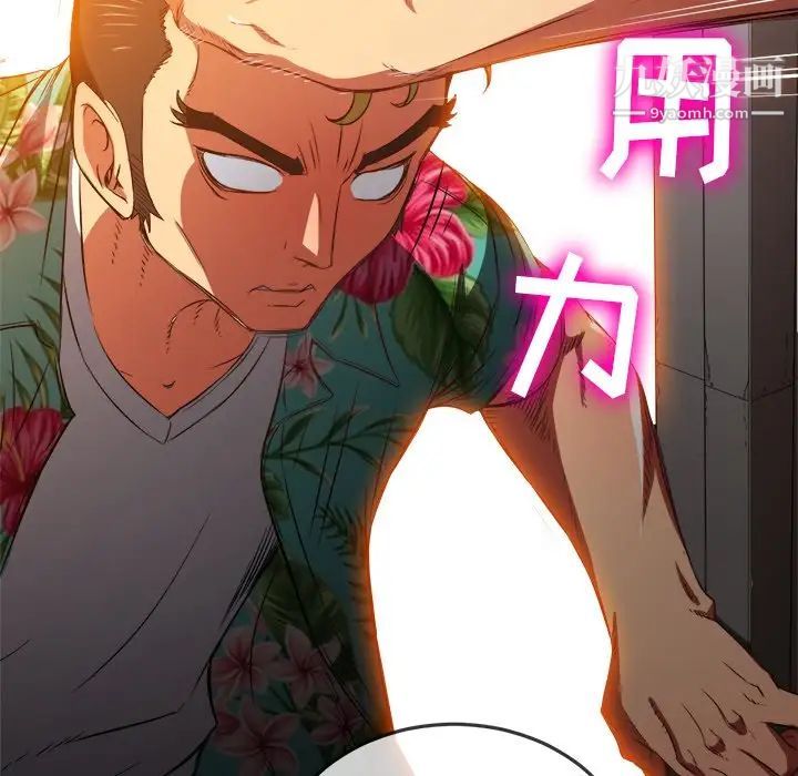 難纏小惡女第91話