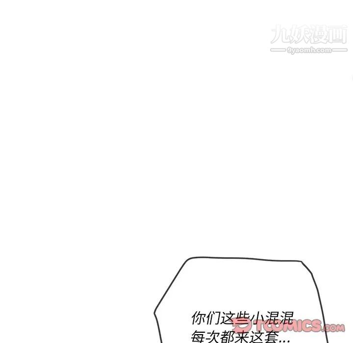 難纏小惡女第91話
