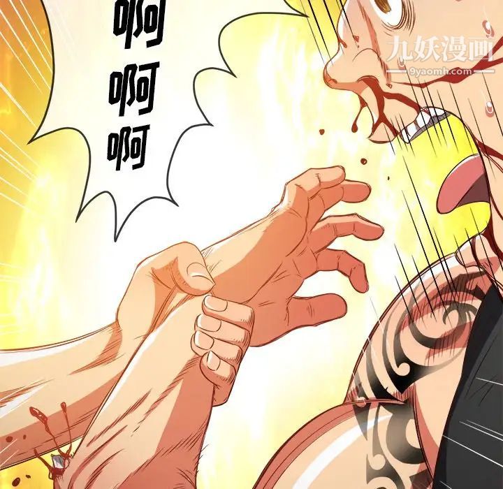 難纏小惡女第91話