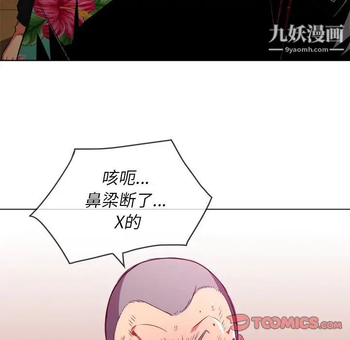 难缠小恶女第91话