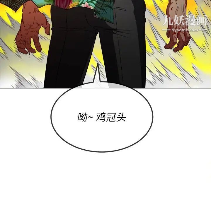 難纏小惡女第91話