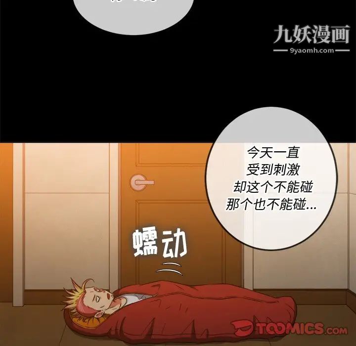 难缠小恶女第91话