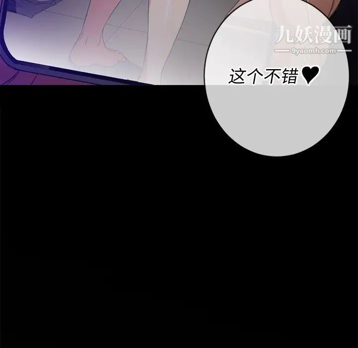 難纏小惡女第91話