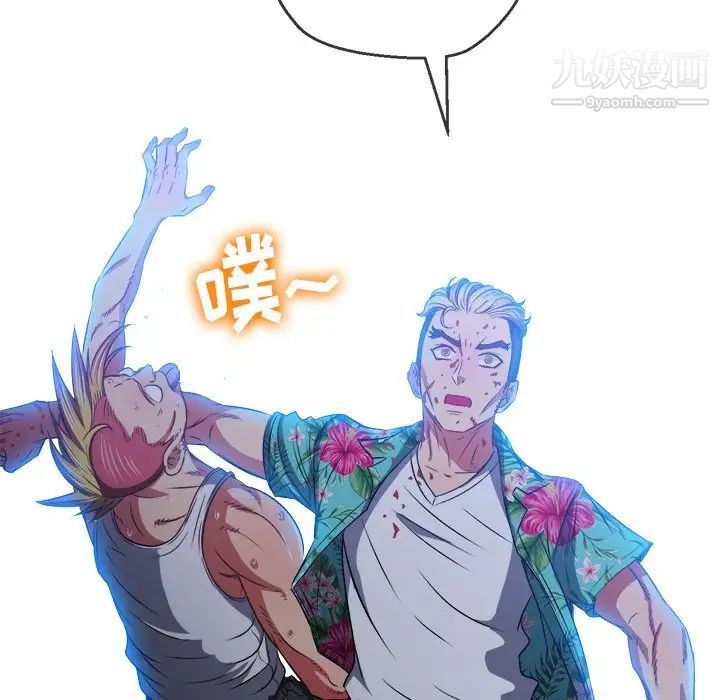 難纏小惡女第91話