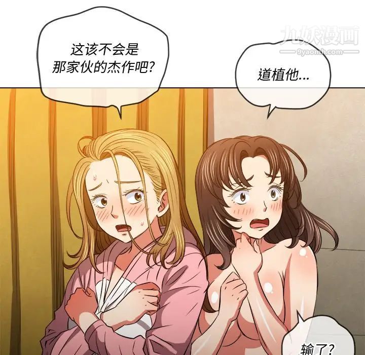 難纏小惡女第92話