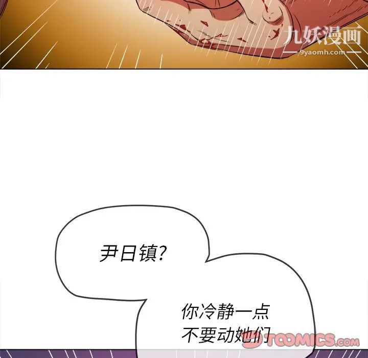 難纏小惡女第92話