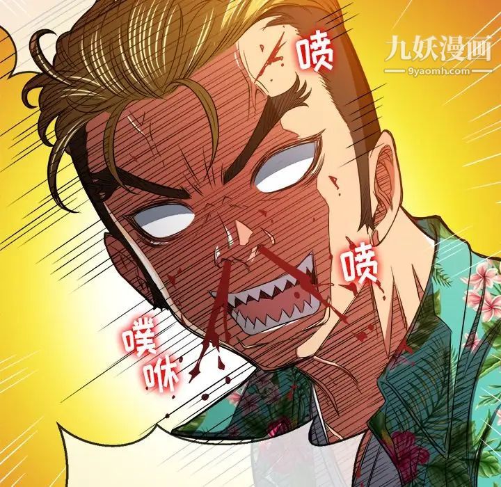 難纏小惡女第92話