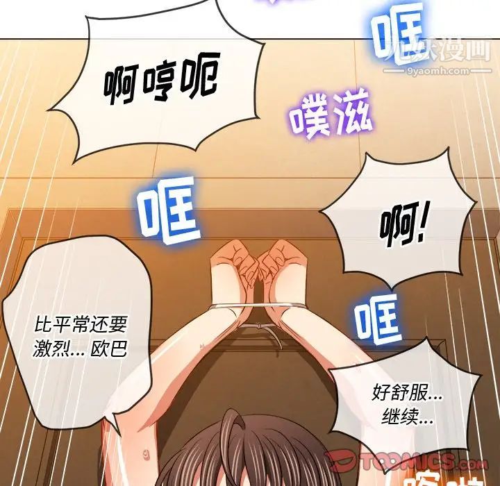 难缠小恶女第92话