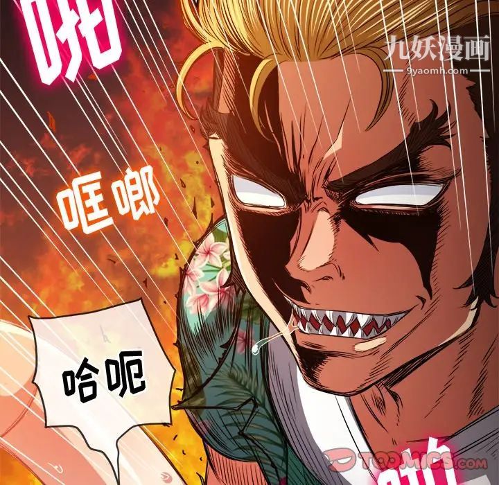 難纏小惡女第92話