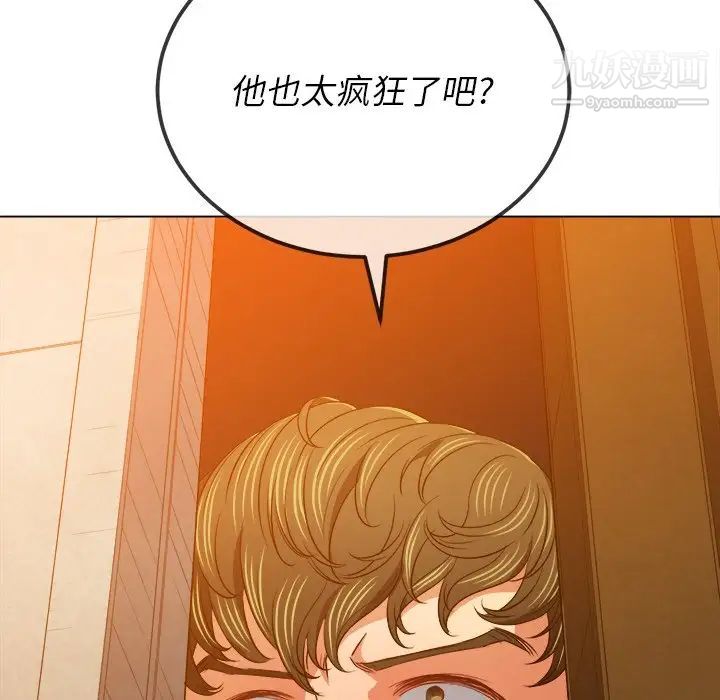 難纏小惡女第92話