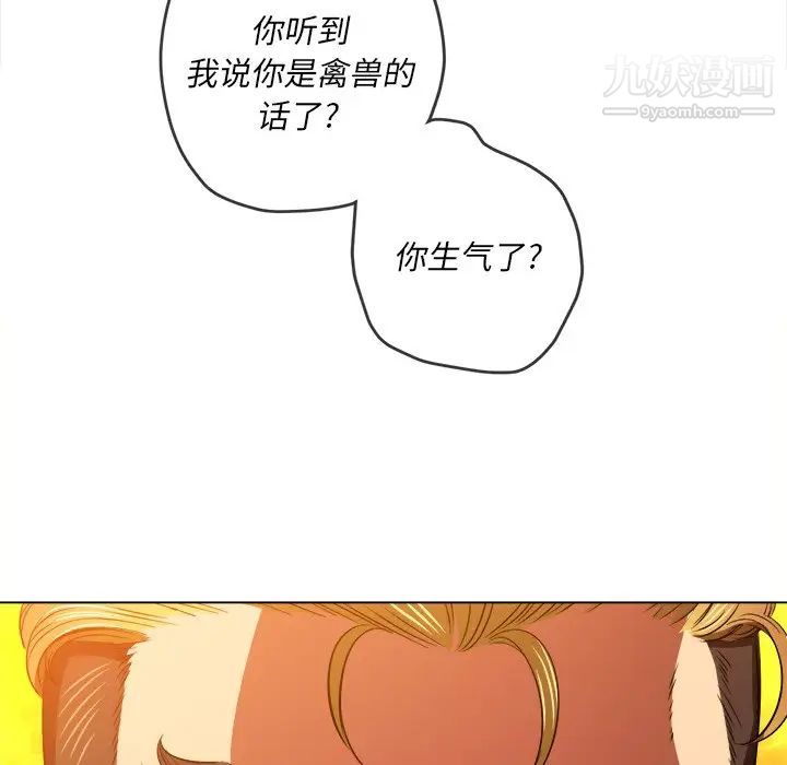 難纏小惡女第92話