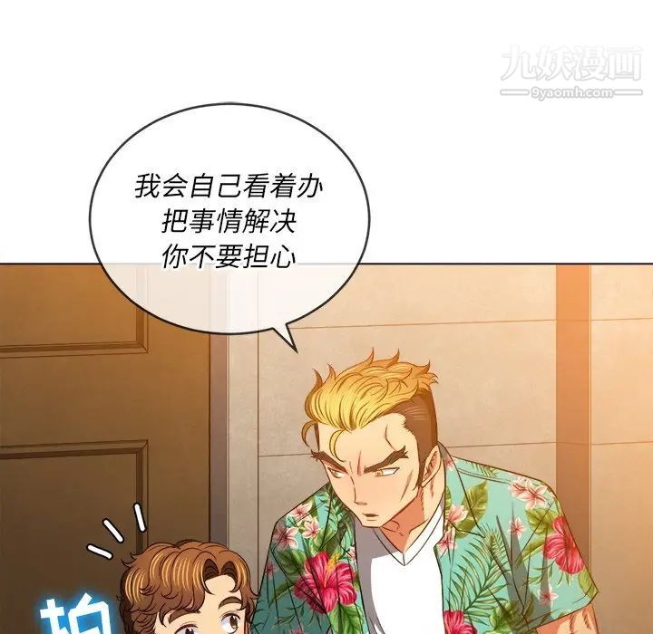 难缠小恶女第93话