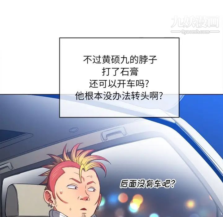 难缠小恶女第93话