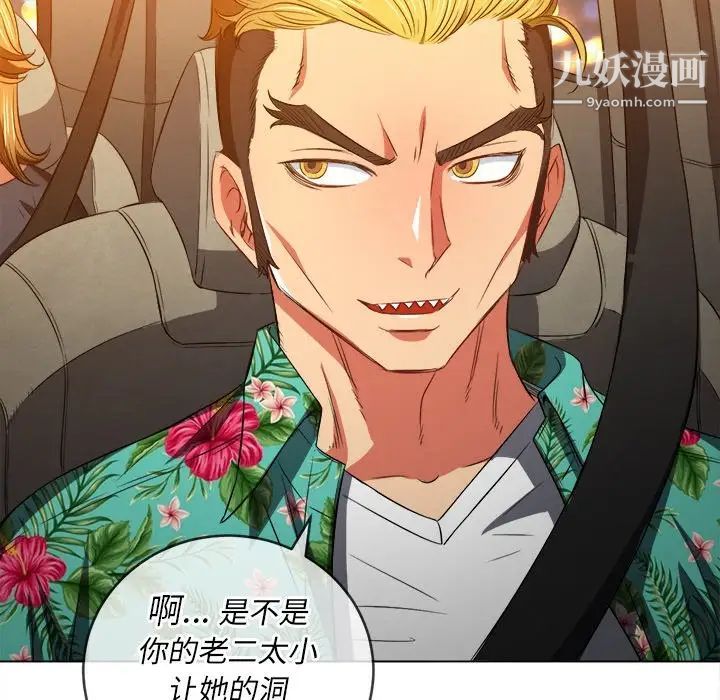 难缠小恶女第93话