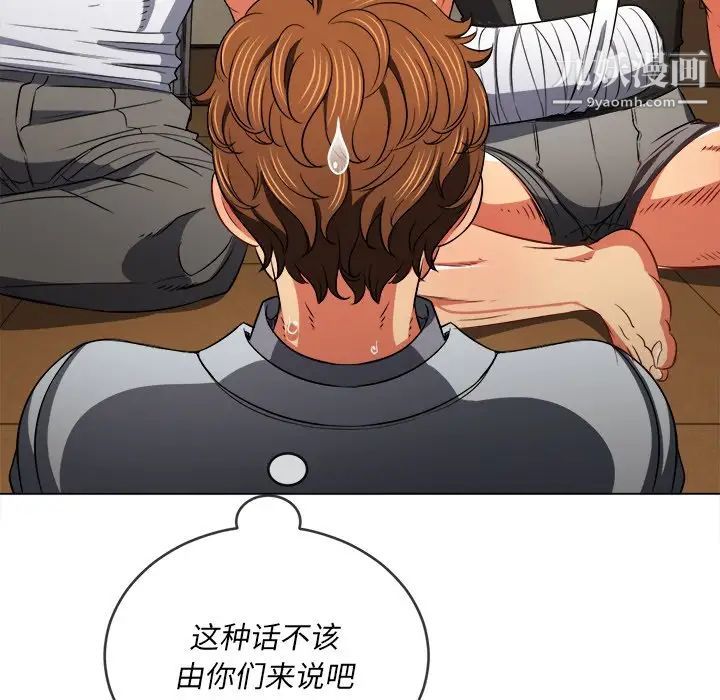 難纏小惡女第93話