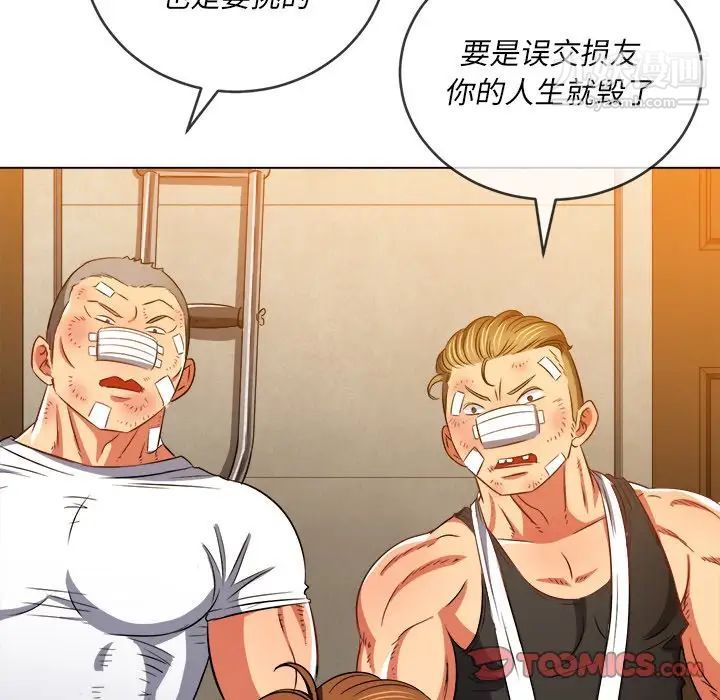 難纏小惡女第93話