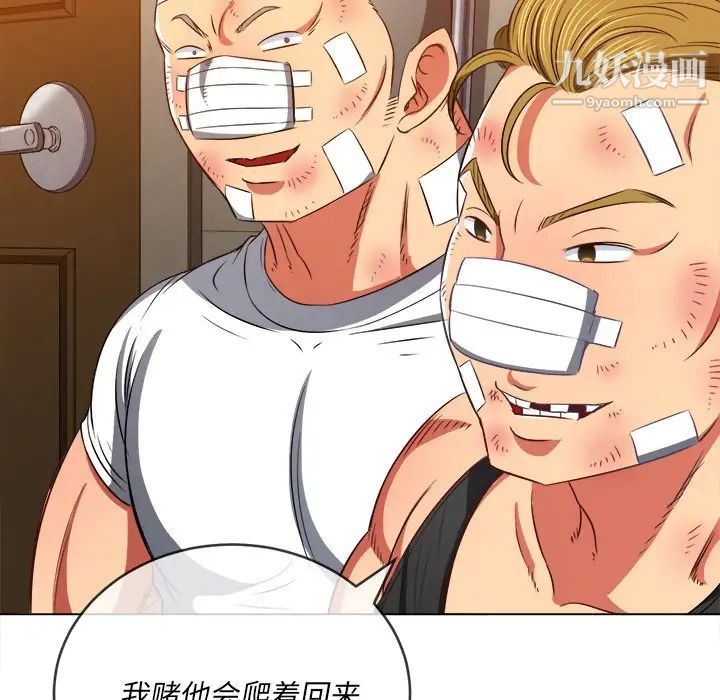 难缠小恶女第93话