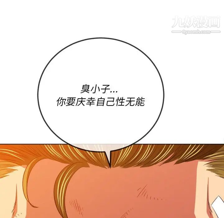 難纏小惡女第93話