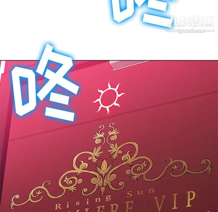 難纏小惡女第93話