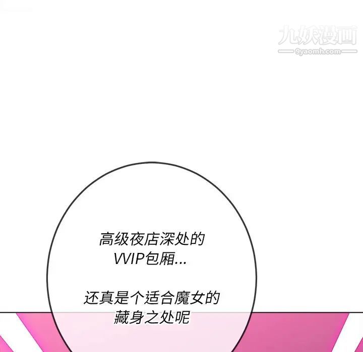 难缠小恶女第93话