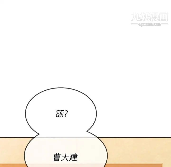 難纏小惡女第93話