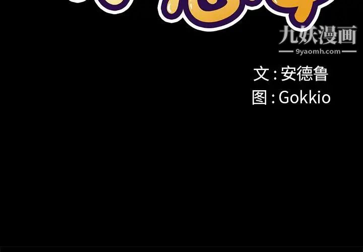 難纏小惡女第94話