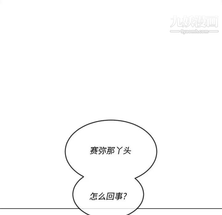 難纏小惡女第94話