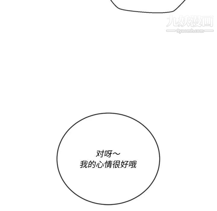 難纏小惡女第94話