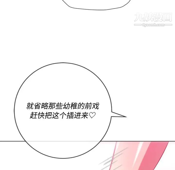 難纏小惡女第94話