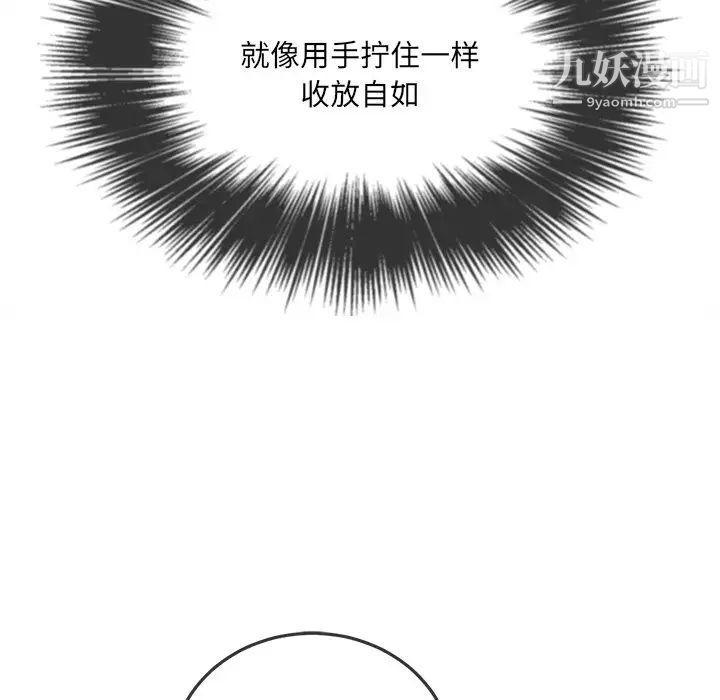 難纏小惡女第95話