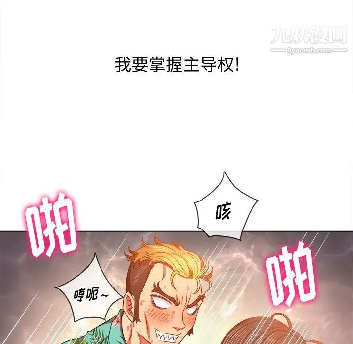 难缠小恶女第95话