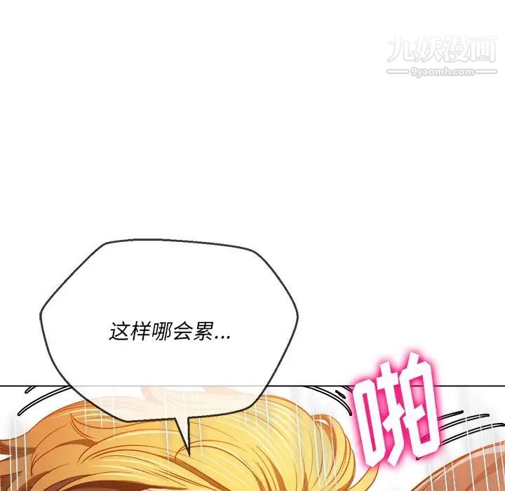 难缠小恶女第95话