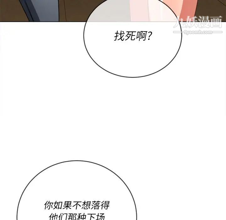 難纏小惡女第95話