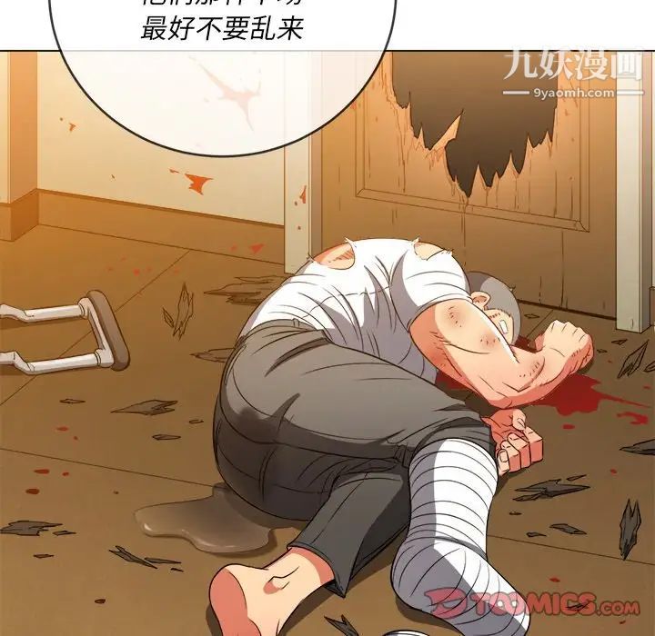 難纏小惡女第95話