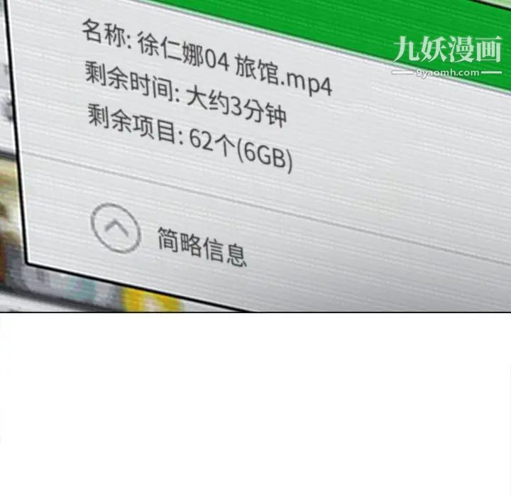 難纏小惡女第96話