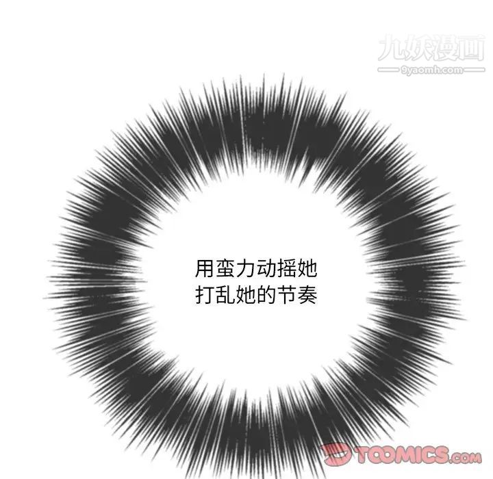 难缠小恶女第96话